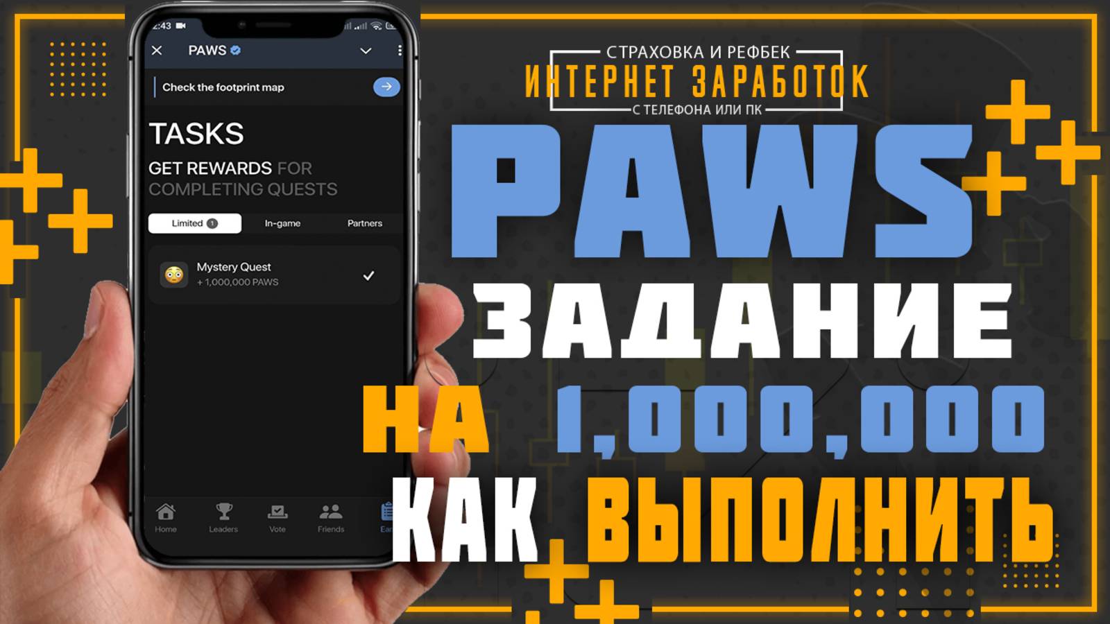 PAWS MYSTERY QUEST РАЗГАДАН|| Как получить награду в размере 1 000 000 Paws от Paws MYSTERY Quest
