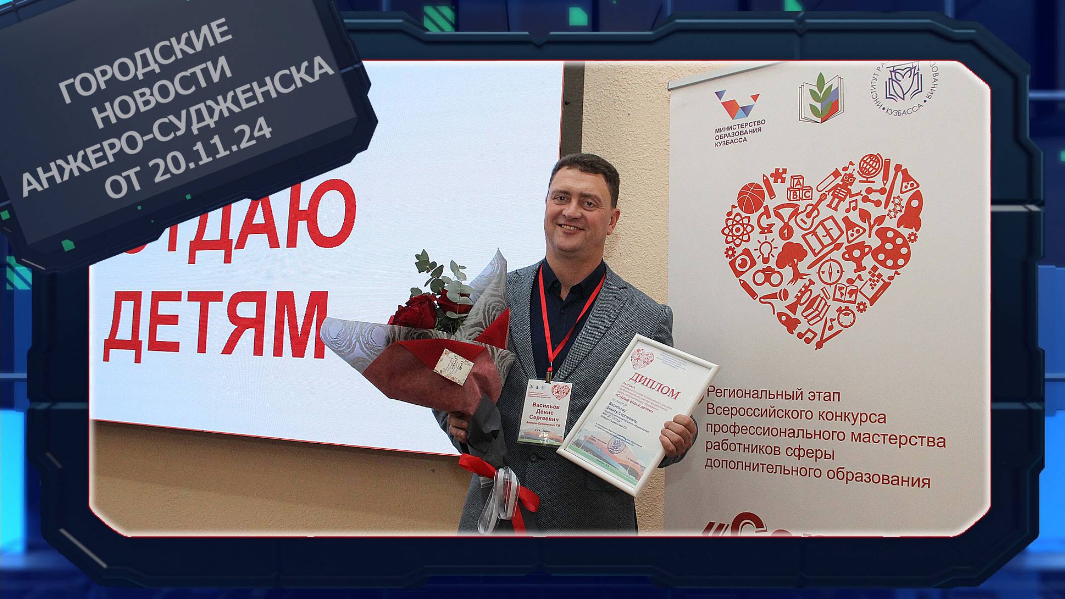 Городские новости Анжеро-Судженска от 20.11.24 смотреть онлайн