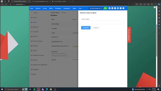 Как добавить номер телефона на сайте ритейл ( Retail ) смотреть онлайн