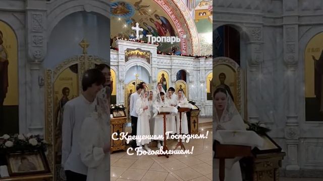 С Праздником! С Крещенским Сочельником! #рек #православие #sorts #вера #молитва #клирос #дети #храм смотреть онлайн