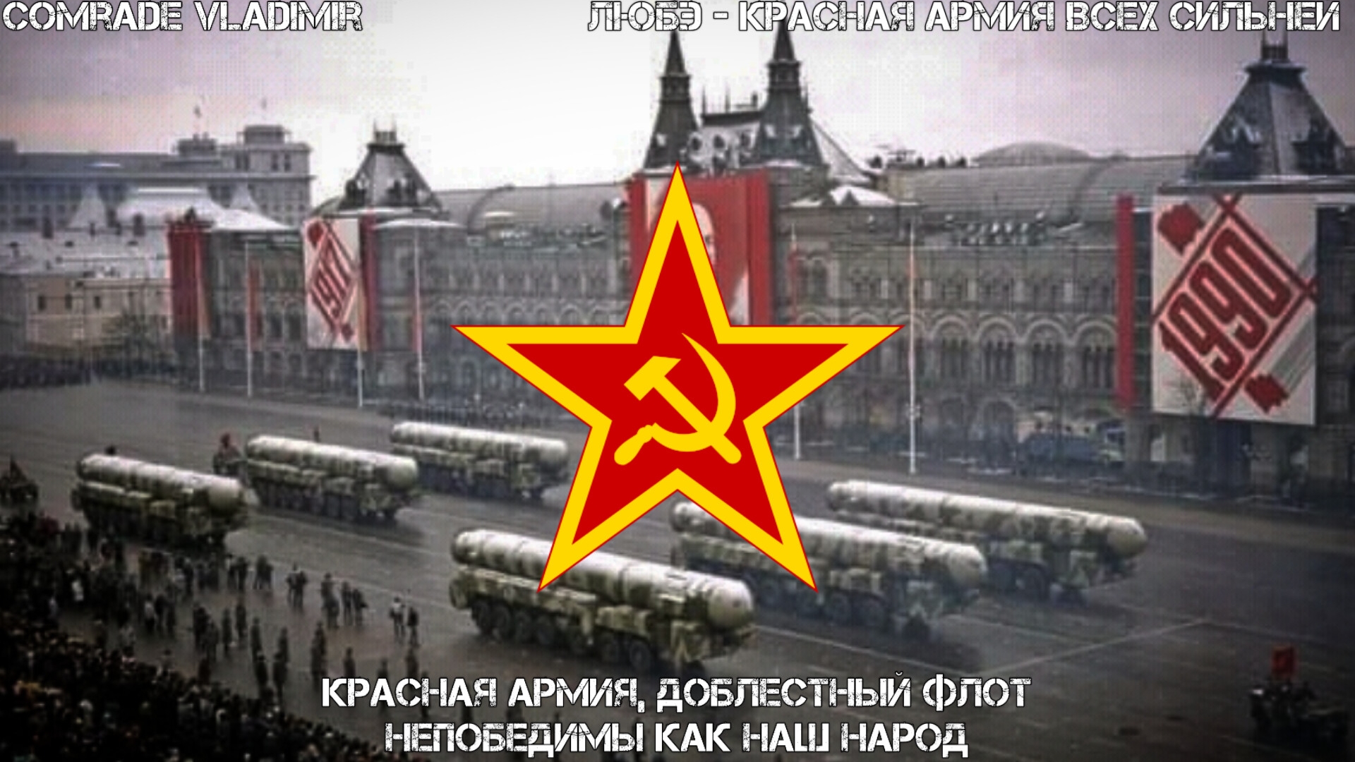 Красная армия всех сильней | ЛЮБЭ | кинохроника смотреть онлайн