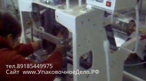 Полуавтомат фасовочно-упаковочный У-01 серия 90 для сыпучих продуктов