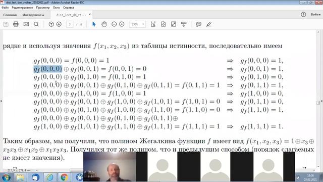 Дискретная математика вечерники Лекция 3 Часть 2 смотреть онлайн