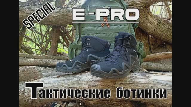 Тактические ботинки E-PRO Special. Выживание. Тест №199 смотреть онлайн
