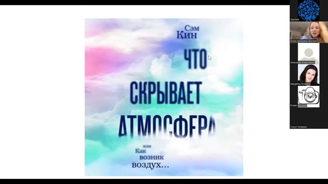 Вебинар "История Атмосферы"