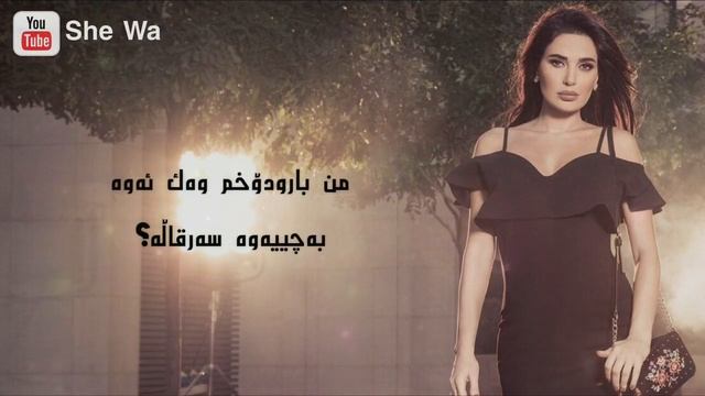 سيرين عبدالنور - لو بص في عيني بەژێرنووسی كوردی | Cyrine AbdelNour- Law Bas Fe Aini Kurdish Subtitl смотреть онлайн