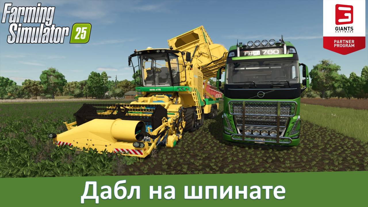 Farming Simulator 25 - Часть 7. Два урожая за сезон. Знакомьтесь, шпинат! смотреть онлайн