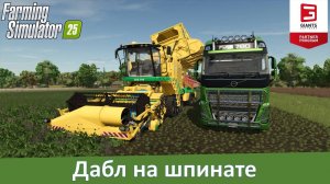 Farming Simulator 25 - Часть 7. Два урожая за сезон. Знакомьтесь, шпинат!