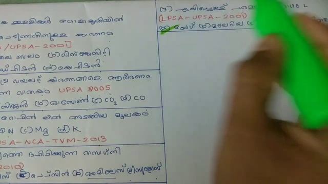 LPSA UPSA previous questions with answer key смотреть онлайн
