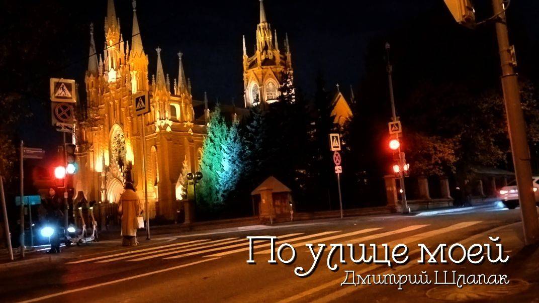 По улице моей смотреть онлайн