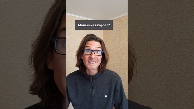 О коровочке смотреть онлайн