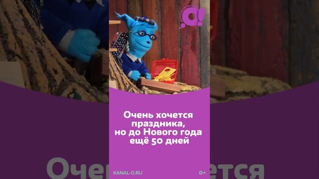 Пора писать письма Деду Морозу! смотреть онлайн