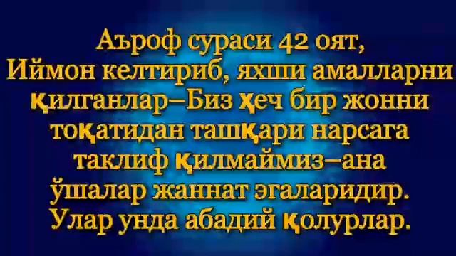 Фотиҳадан кегин АМИЙН дийишликка далил борми? (Абдуллоҳ Зуфар Ҳафизаҳуллоҳ) смотреть онлайн