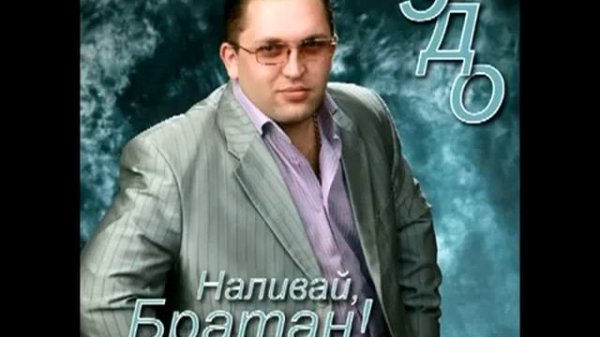 Эдо(rabiz Edo)-Кайфер арек _ Kayfer arek(греф ерек гохерин).mp4