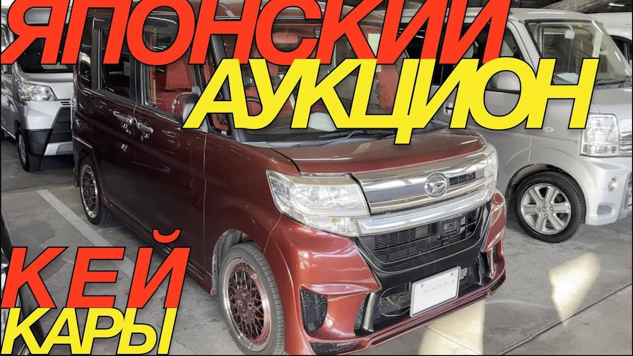ШУШЛАЙКИ ПО ЖЕСТОКИМ ЦЕНАМ _ DAIHATSU MIRA ES TANTO CUSTOM SUZUKI HUSTLER WAGON R смотреть онлайн