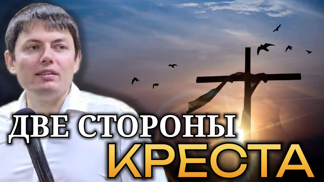 Две стороны креста. смотреть онлайн