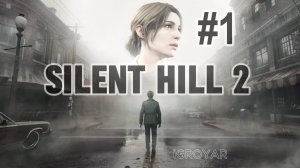 SILENT HILL 2 (2024) Прохождение #1