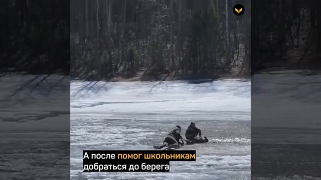 В Иркутской области прохожий спас ребёнка, который провалился смотреть онлайн