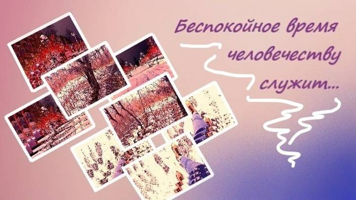 Время перемен открыто... (смыслы для мотивации) смотреть онлайн