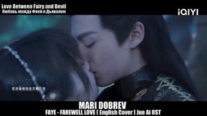 Дорама Любовь между Феей и Дьяволом [English Cover] Jue Ai - Love Between Fairy And Devil OST