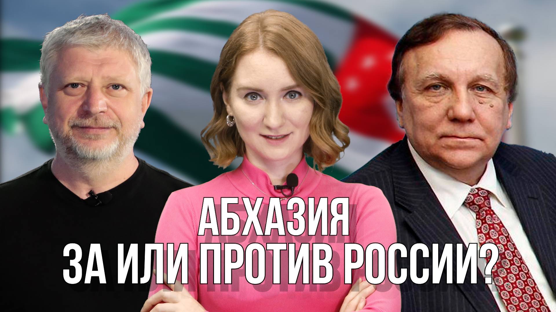Саммит G20. Протесты в Грузии и Абхазии. Ядерная война близко? смотреть онлайн