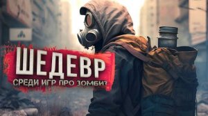 БУДУЩИЙ ШЕДЕВР СРЕДИ ИГР ПРО ЗОМБИ! - Vein (Перезалив Шиморо)