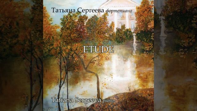 12 Etudes, Op. 74: No. 5, Andante con moto смотреть онлайн