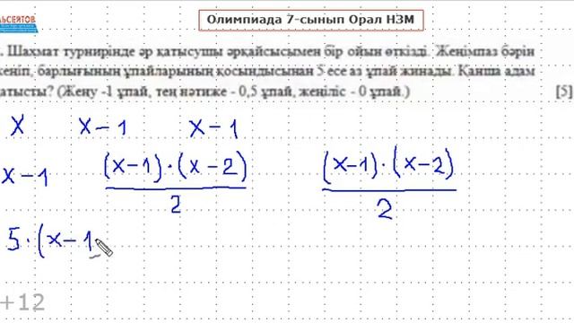 Олимпиада. 7-сынып. Орал НЗМ | Математика. 2020-2021 оқу жылы. 2-кезең | Альсейтов ББО смотреть онлайн