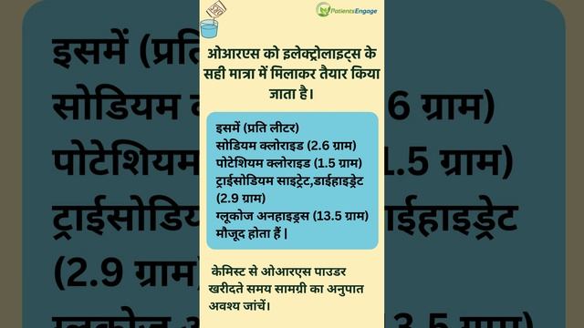 How to make ORS ? ओआरएस घोल बनाने का तरीका #Hindi смотреть онлайн