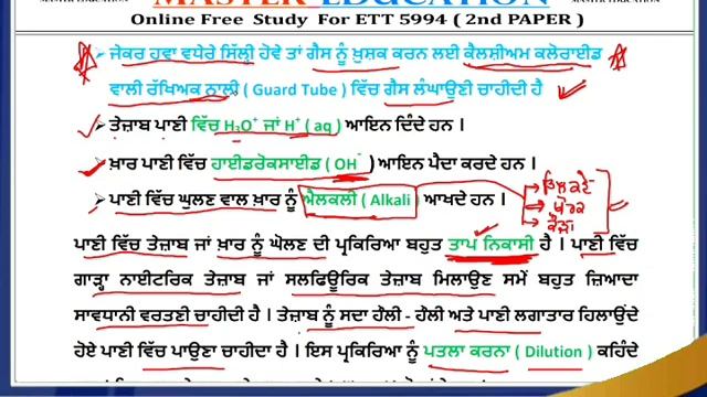 |Acid Bases and Salt Full Concept | ਤੇਜ਼ਾਬਾਂ, ਖਾਰਾਂ ਅਤੇ ਲੂਣ | Science ETT 5994 | Top MCQ ETT 5994 смотреть онлайн