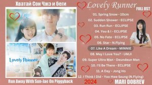 Full OST к дораме Хватай Сон Чжэ и беги/ Lovely Runner OST _ 선재 업고 튀어   Updated 2024