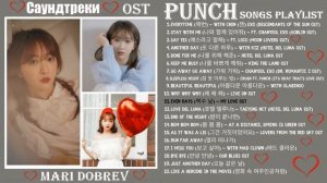 Punch (Songs Playlist) саундтреки OST