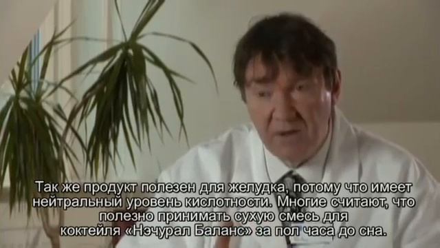 39 Влияет ли прием сухой смеси для коктейля «Нэчурал Баланс» на сон смотреть онлайн