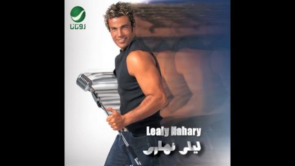 Amr Diab … Qusad Einy ¦ عمرو دياب … قصاد عيني