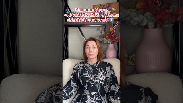 Как выбрать правильный оттенок БЕЛЕГО для стен#дизайнинтерьера#дизайнгостиной смотреть онлайн