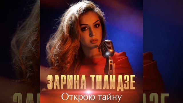 Открою тайну смотреть онлайн