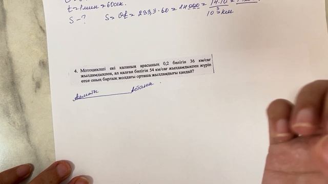 Ж.О.Бақынов - Физикадан деңгейлік тапсырмалар. Жол. Орташа жылдамдық 6 нұсқаның шығарылуы смотреть онлайн