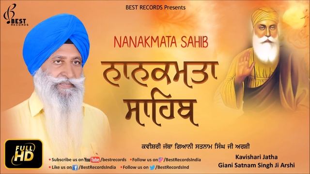 Nanakmata sahib | Latest Kavishri 2018 | Kavishar Satnam Singh Arshi | Best Records смотреть онлайн