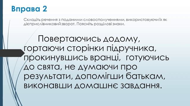 Пилипець І.В. Узагальнення і систематизація вивченого з теми "Дієприкметник" Українська мова. 7клас смотреть онлайн