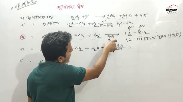 Chemistry 9-10, Chapter-11, Alkene I অ্যলকিনের ধর্ম, Bigyan School смотреть онлайн