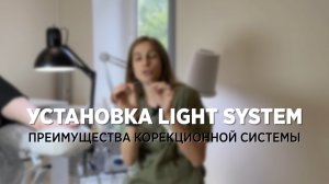 Установка Лайт Системы / Light System в педикюре. Сравнение коррекционных систем. Титановая нить