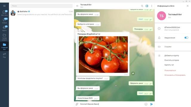 Настройка сервиса чат-ботов. Занятие 4. смотреть онлайн