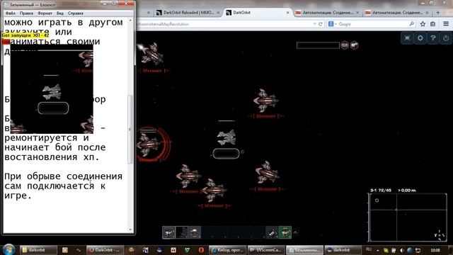 Настройка Бота для Dark Orbit смотреть онлайн