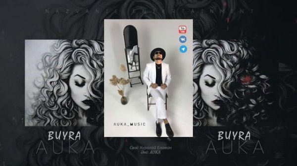 AUKA - BUYRA BUYRA (премьера трека) 2020 #аука #буйра #AUKA #NAZVANIEENTERTAINMENT