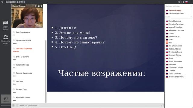 Вебинар от 27. 11.2017 Марина Арьяева Возражения по ТФ Гений переговоров смотреть онлайн