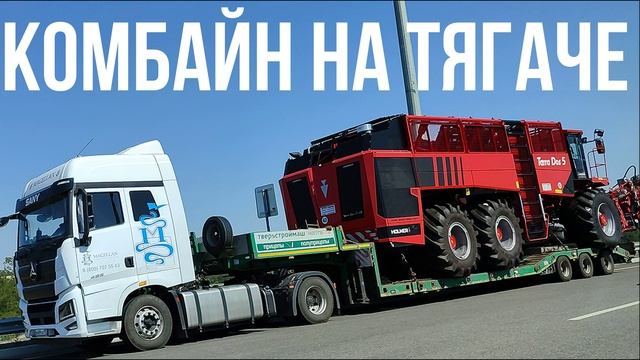 КОМБАЙН НА ТЯГАЧЕ смотреть онлайн