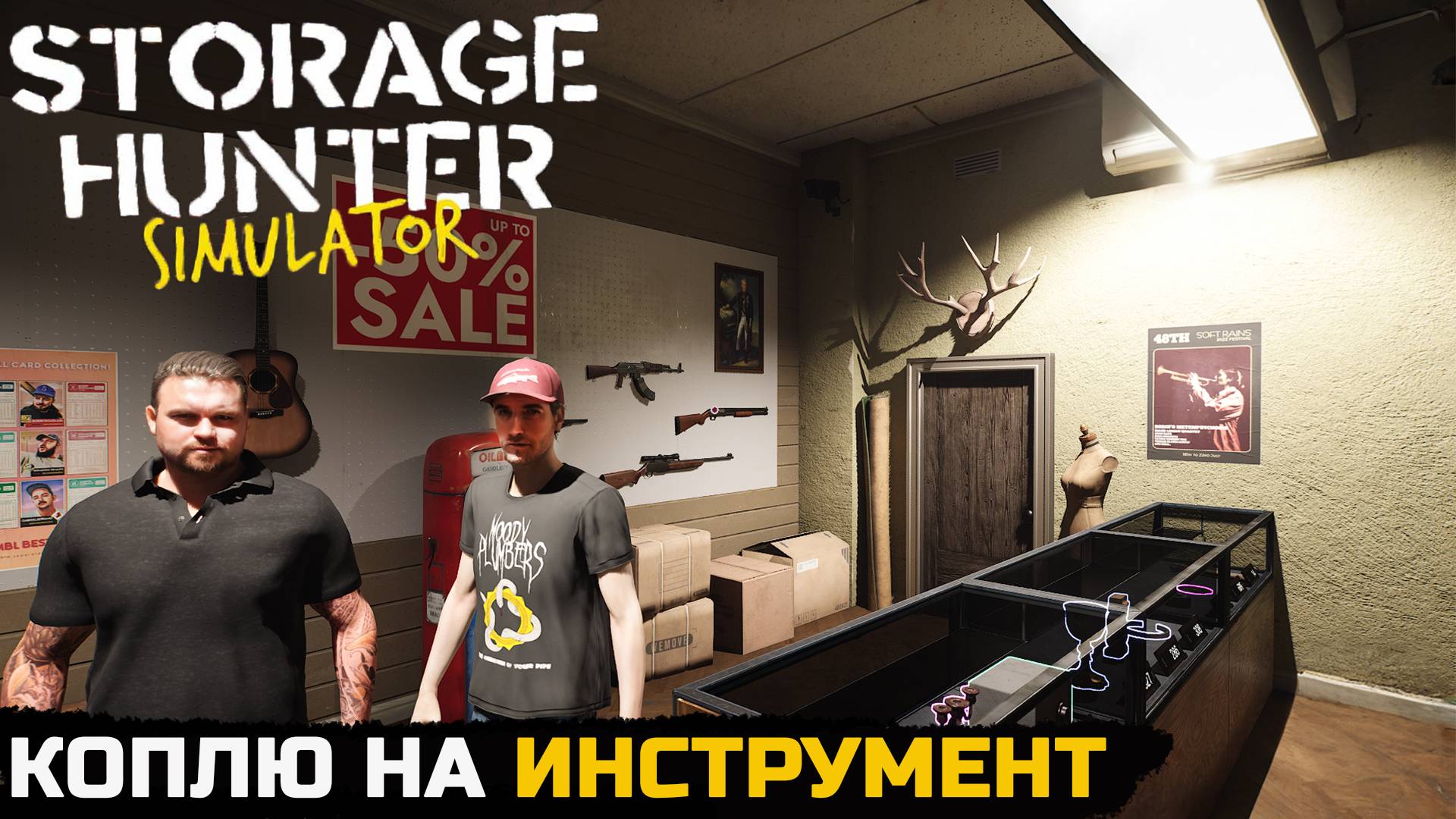 КОПЛЮ НА ЛЕГЕНДАРНЫЙ ИНСТРУМЕНТ - Storage Hunter Simulator №10 смотреть онлайн