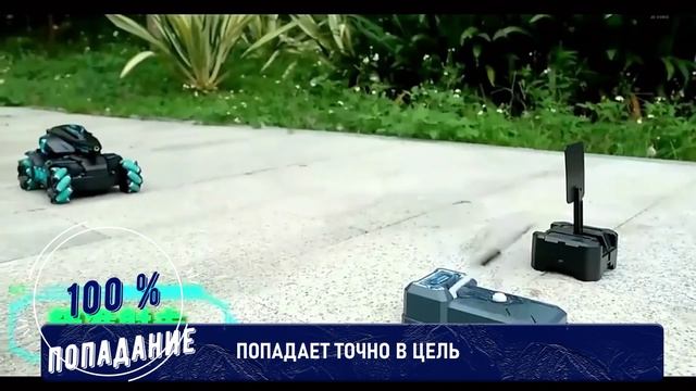 Танк на пульте управления стреляет водяными шариками