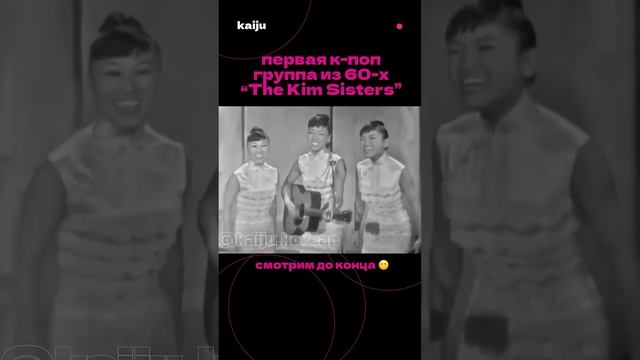 Первая дискотетка 60 х  Сестры Ким