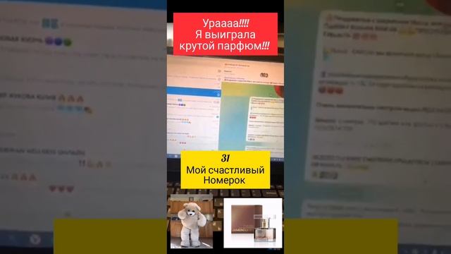 Ура! Я выиграла парфюм от Siberian wellness 🥳🥳🥳 смотреть онлайн